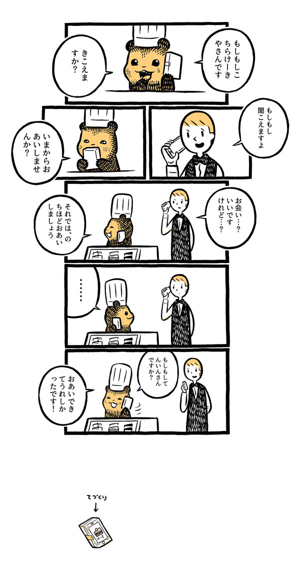 こぐまのケーキ屋さん