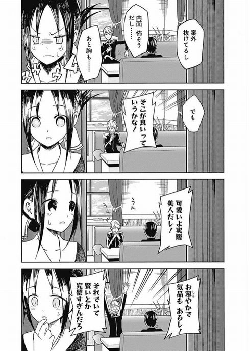 かぐや様は告らせたい