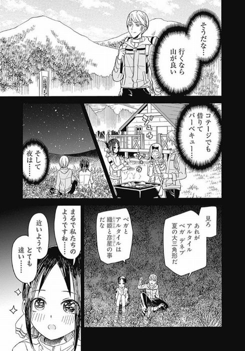 かぐや様は告らせたい