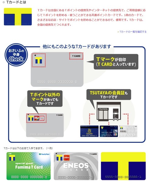 CCC Tカード
