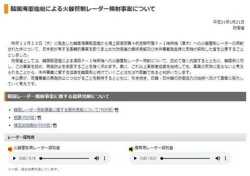 防衛省　レーダー照射