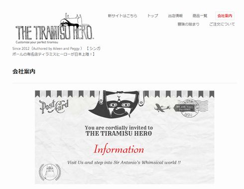 ティラミスヒーロー　ティラミス　HERO'S