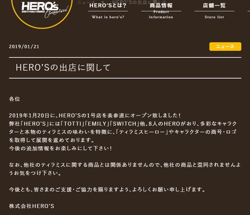 ティラミスヒーロー　ティラミス　HERO'S