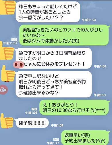 旦那から 神 LINE 休み プレゼント デート 育児ボーナス 罰金