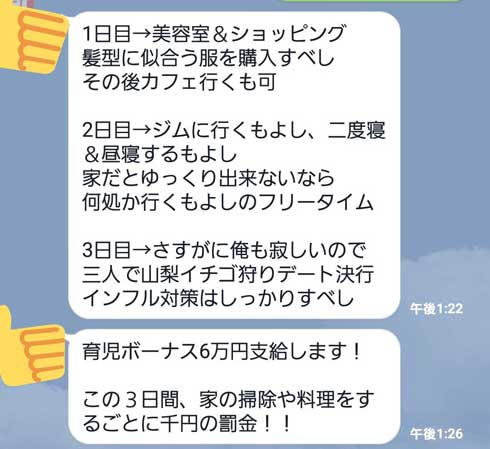 旦那から 神 LINE 休み プレゼント デート 育児ボーナス 罰金
