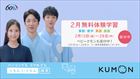 KUMON CM 野村萬斎 野村彩也子 野村裕基 慶應義塾大学