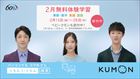 KUMON CM 野村萬斎 野村彩也子 野村裕基 慶應義塾大学
