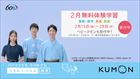 KUMON CM 野村萬斎 野村彩也子 野村裕基 慶應義塾大学