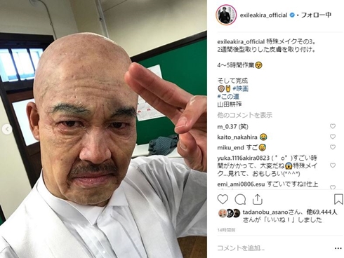 akira EXILE この道 映画 特殊メイク