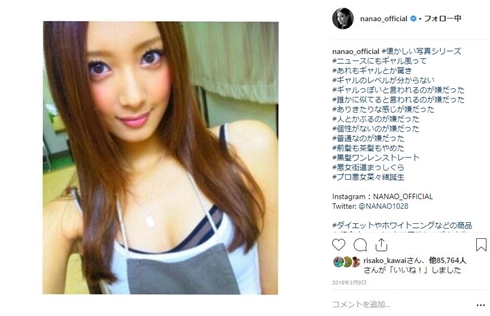 菜々緒 女子大生 10年前 10YearChallenge 茶髪 ぱっつん