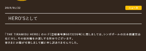 ティラミス ヒーロー
