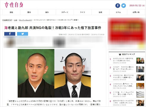 市川海老蔵 中村勘九郎 不仲 女性自身 ブログ