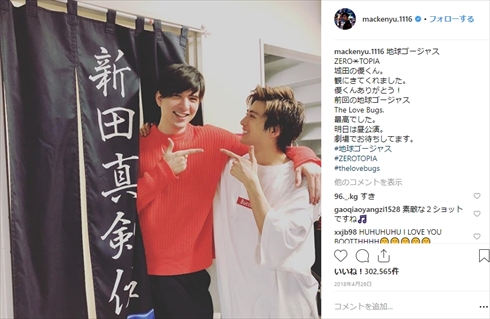 新田真剣佑 城田優 BL かわいい 舞台 地球ゴージャス ミュージカル