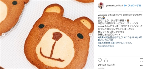 平愛梨 平祐奈 兄 誕生日 美男美女 兄妹 ブログ YunaTube