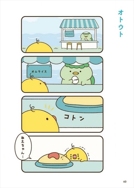 ちいさんぽのかっぱ食堂