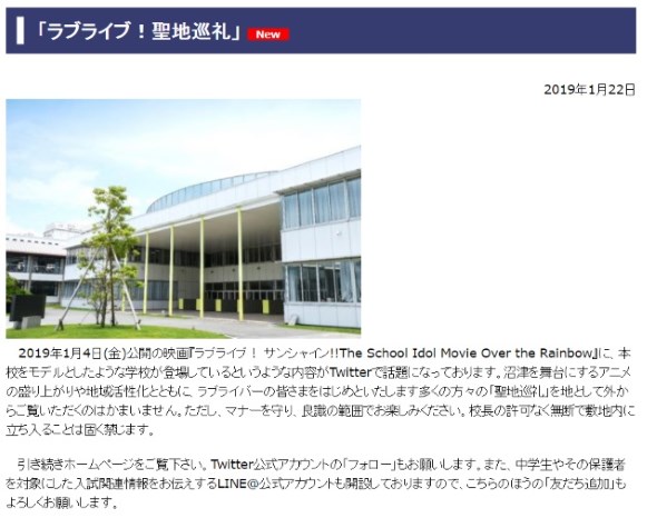 ラブライブ！サンシャイン!! 劇場版 聖地巡礼 沼津中央高等学校