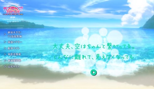 ラブライブ！サンシャイン!! 劇場版 聖地巡礼 沼津中央高等学校