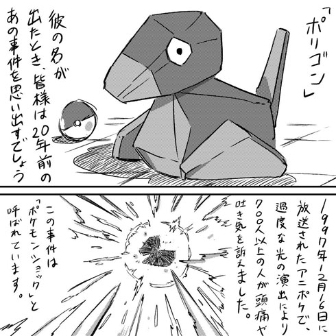 ポリゴンの名誉回復を――ポケモンショックを振り返る漫画が反響