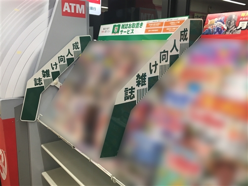 成人向け雑誌取り扱い中止のコンビニ各社　「パチンコ誌」「実話誌」は販売継続