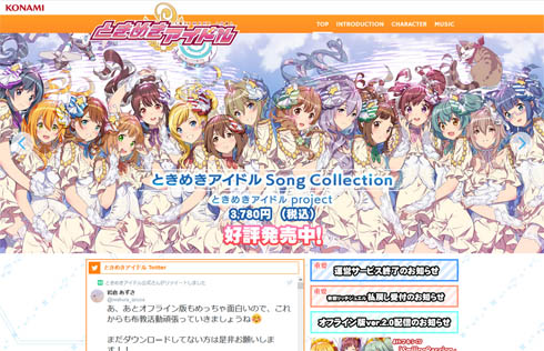 ときめきアイドル