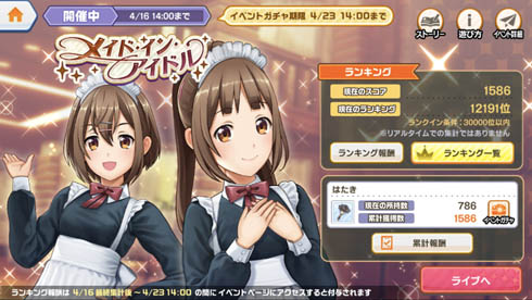 ときめきアイドル