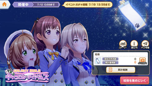 ときめきアイドル