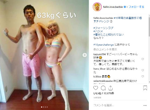 バービー Instagram 体重 ダイエット 10yearschallenge 朝カレー
