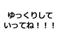 「ゆっくりしていってね！！！」の声はどうやって生まれたのか　開発者が語る“起業エンジニアの生存戦略”