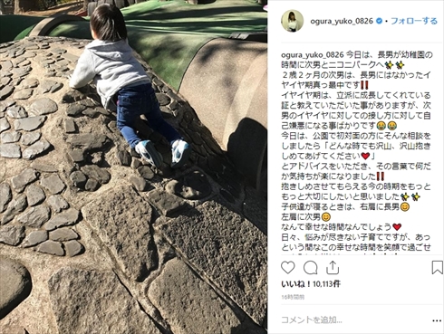 小倉優子 育児 イヤイヤ期 次男 子供 結婚 入籍