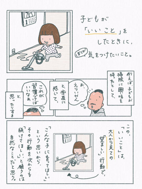 子どもがいいことをした時に気をつけたいこと01