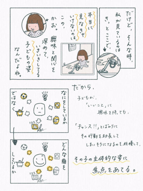 子どもがいいことをした時に気をつけたいこと02