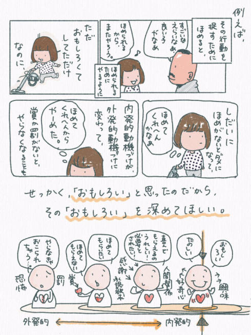 子どもがいいことをした時に気をつけたいこと03