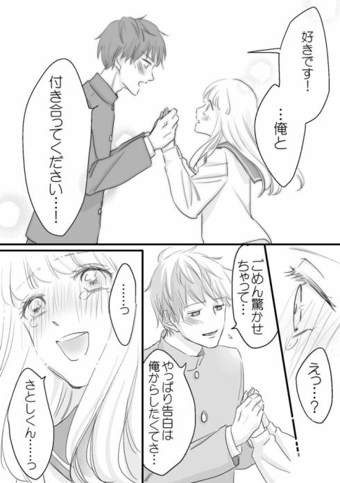 自分から告白したい02