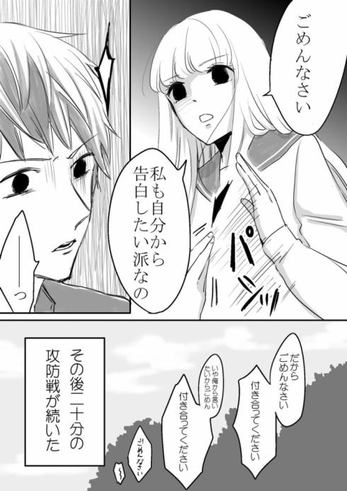 自分から告白したい03