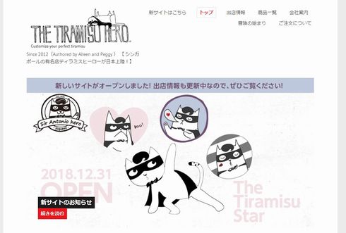 HERO’S　The Tiramisu Hero　ティラミスヒーロー　ティラミス　ロゴ　商号　シンガポール