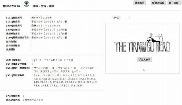 HERO’S　The Tiramisu Hero　ティラミスヒーロー　ティラミス　ロゴ　商号　シンガポール