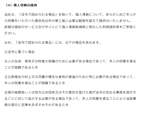 個人情報保護委員会について