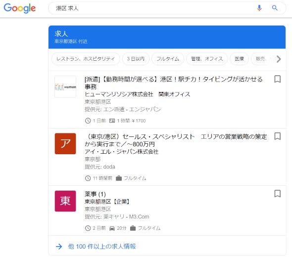 google しごと 検索 求人