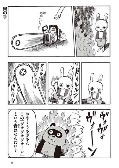 絶殺うさぎ クソ鈍感たぬき かちかち山 漫画 パロディ ギャグ 藤井おでこ