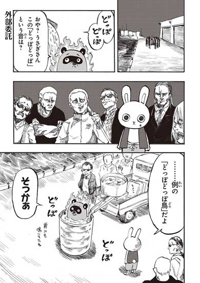 絶殺うさぎ クソ鈍感たぬき かちかち山 漫画 パロディ ギャグ 藤井おでこ