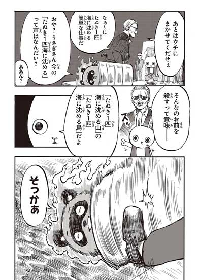 絶殺うさぎ クソ鈍感たぬき かちかち山 漫画 パロディ ギャグ 藤井おでこ