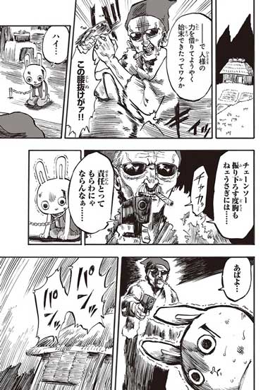 絶殺うさぎ クソ鈍感たぬき かちかち山 漫画 パロディ ギャグ 藤井おでこ