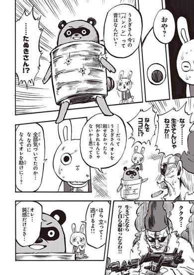 絶殺うさぎ クソ鈍感たぬき かちかち山 漫画 パロディ ギャグ 藤井おでこ
