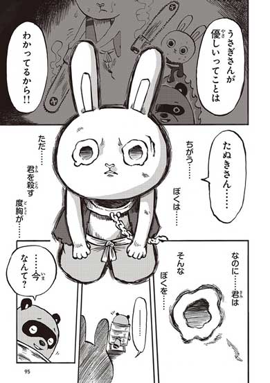 絶殺うさぎ クソ鈍感たぬき かちかち山 漫画 パロディ ギャグ 藤井おでこ