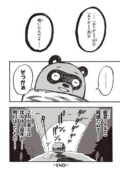 絶殺うさぎ クソ鈍感たぬき かちかち山 漫画 パロディ ギャグ 藤井おでこ