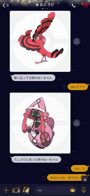 真夜中 弟 LINE ポケモン ねーちゃん やり取り マシェード