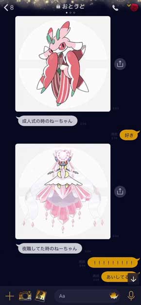 真夜中 弟 LINE ポケモン ねーちゃん やり取り マシェード
