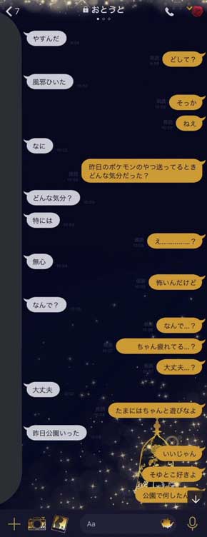 真夜中 弟 LINE ポケモン ねーちゃん やり取り マシェード