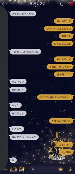 真夜中 弟 LINE ポケモン ねーちゃん やり取り マシェード