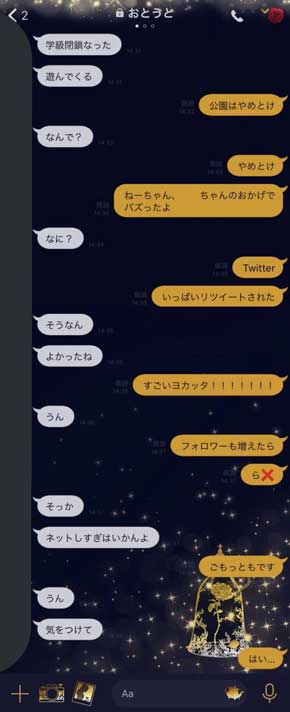 真夜中 弟 LINE ポケモン ねーちゃん やり取り マシェード